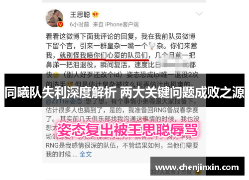同曦队失利深度解析 两大关键问题成败之源