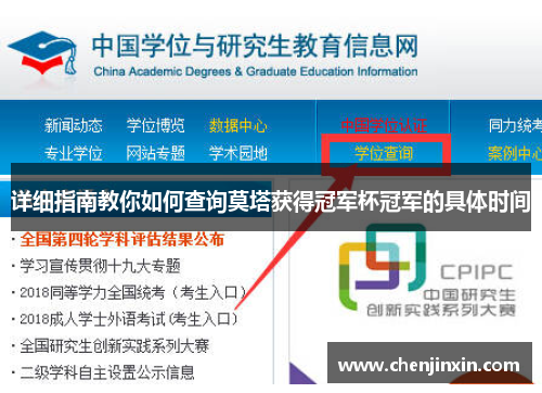 详细指南教你如何查询莫塔获得冠军杯冠军的具体时间