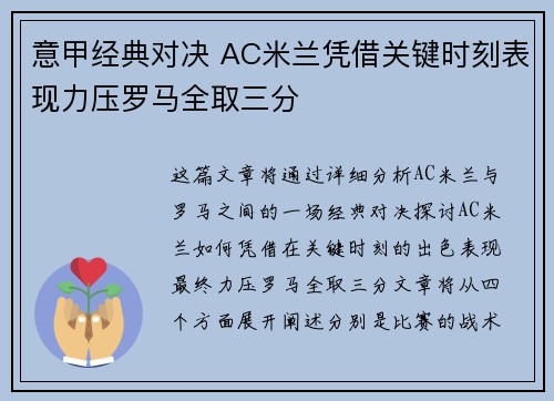 意甲经典对决 AC米兰凭借关键时刻表现力压罗马全取三分
