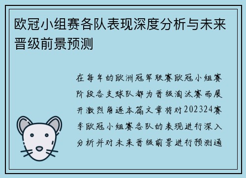 欧冠小组赛各队表现深度分析与未来晋级前景预测 欧冠小组赛各队表现深度分析与未来晋级前景预测