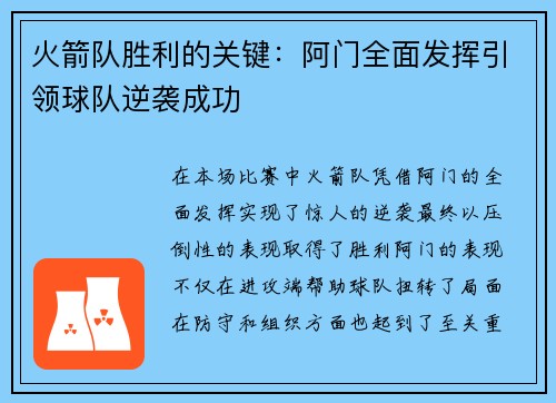 火箭队胜利的关键:阿门全面发挥引领球队逆袭成功 火箭队胜利的关键:阿门全面发挥引领球队逆袭成功