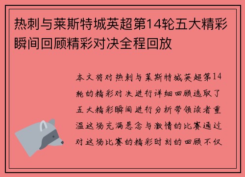 热刺与莱斯特城英超第14轮五大精彩瞬间回顾精彩对决全程回放 热刺与莱斯特城英超第14轮五大精彩瞬间回顾精彩对决全程回放