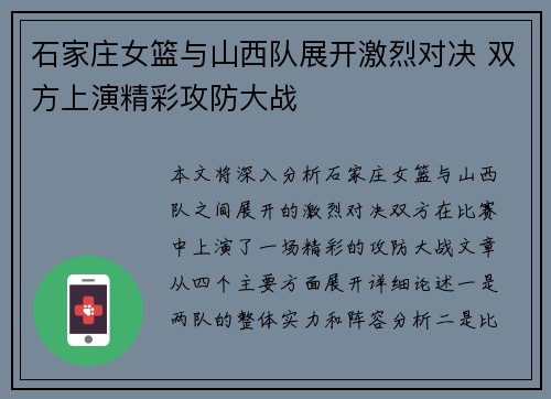 石家庄女篮与山西队展开激烈对决 双方上演精彩攻防大战 石家庄女篮与山西队展开激烈对决 双方上演精彩攻防大战